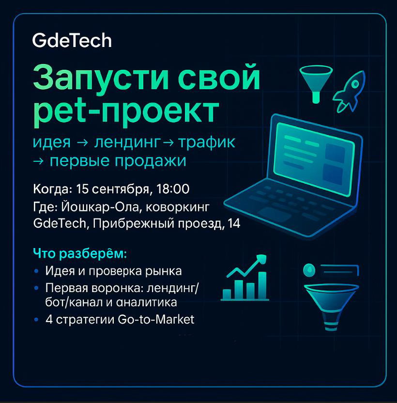 Cовместный просмотр курса «Запусти свой pet-проект: идея → лендинг → трафик → первые продажи»