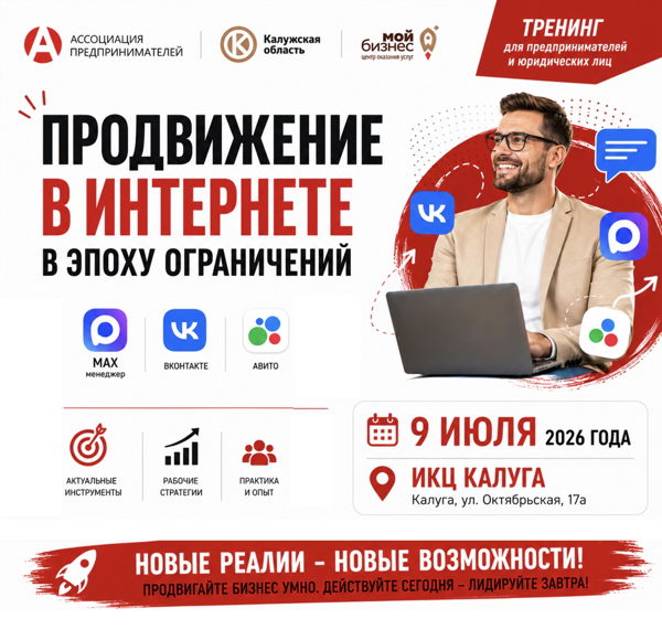 Тренинг «Продвижение в интернете в эпоху ограничений»