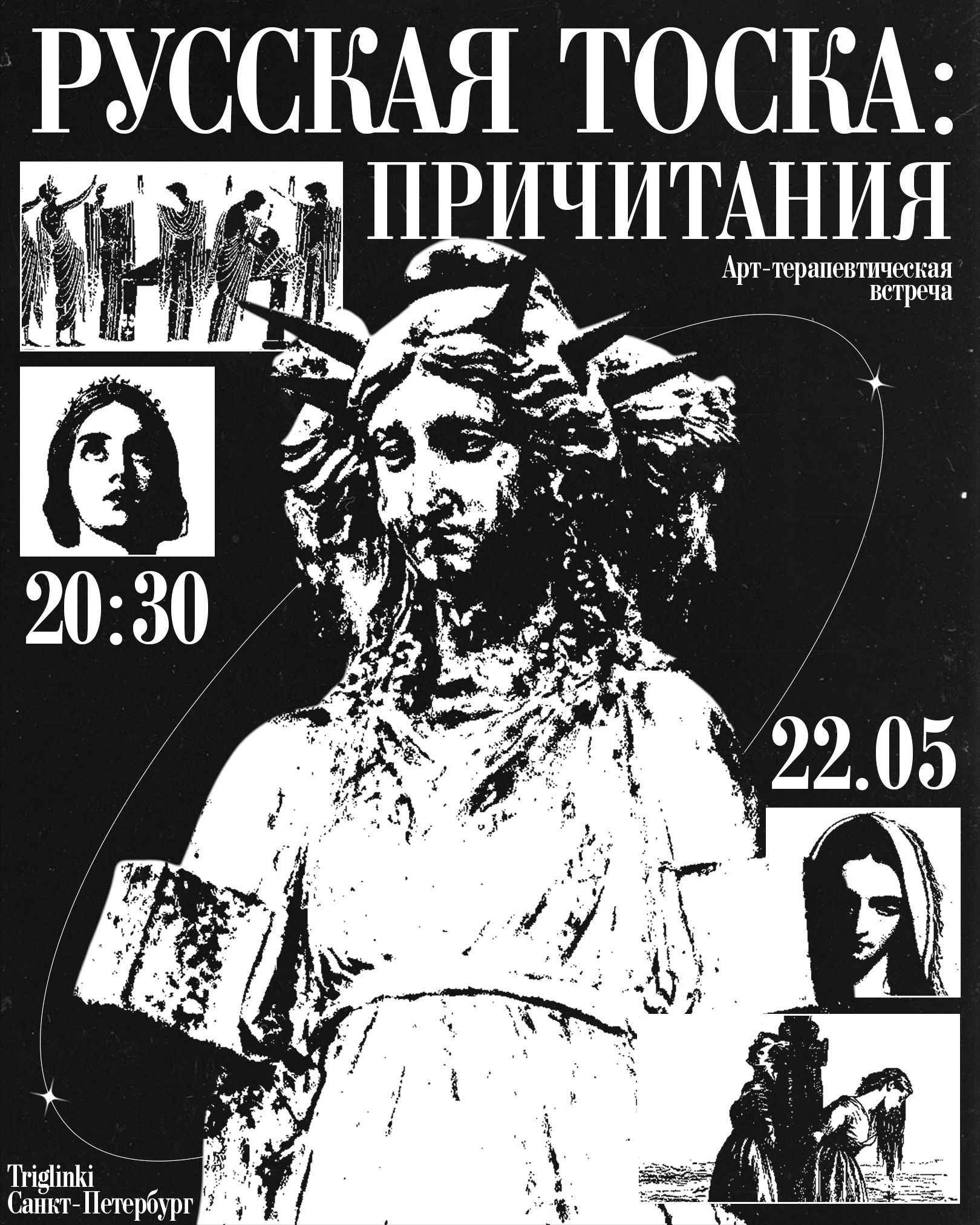 Русская тоска: причитания