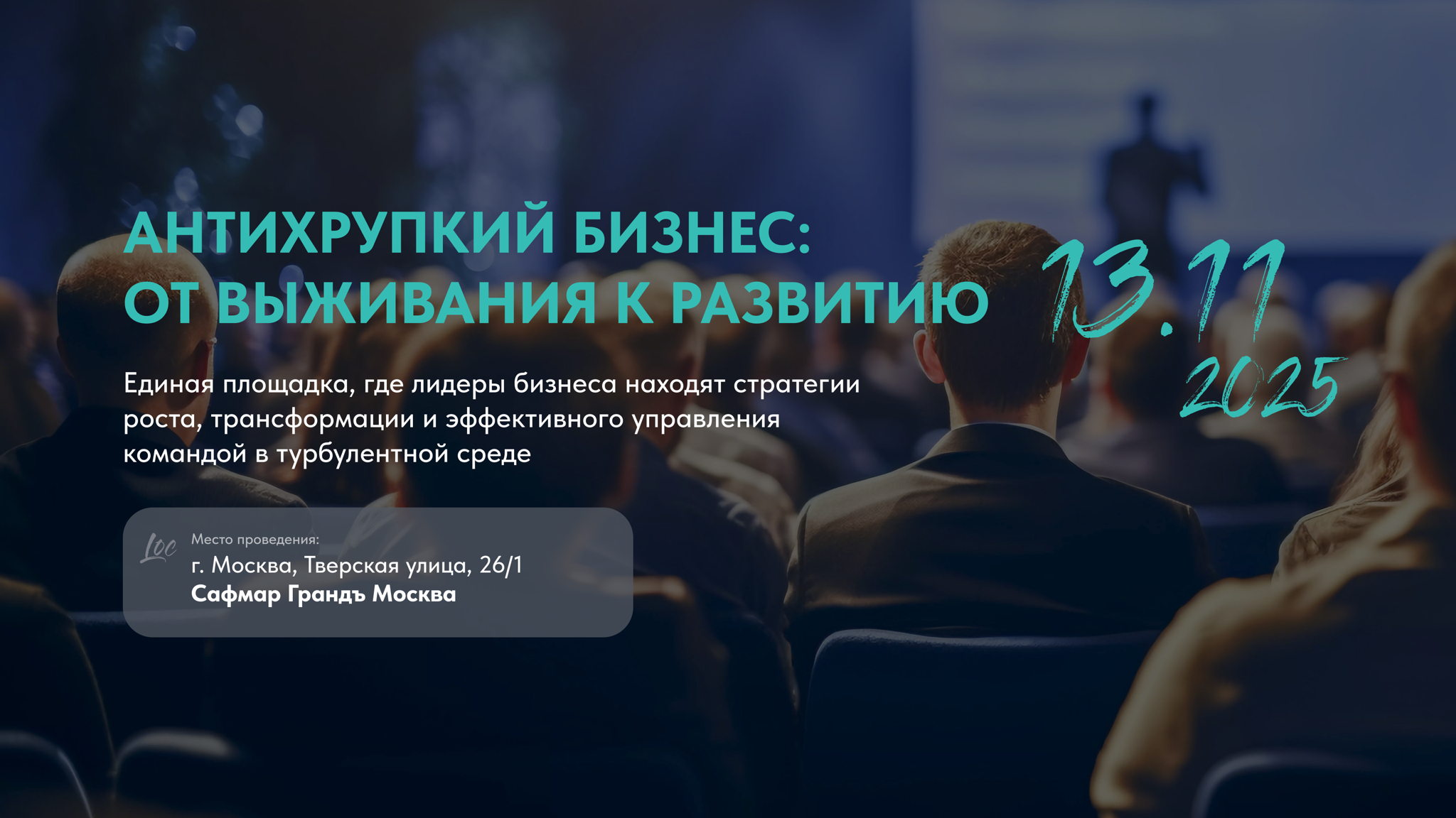 Антихрупкий бизнес: от выживания к развитию