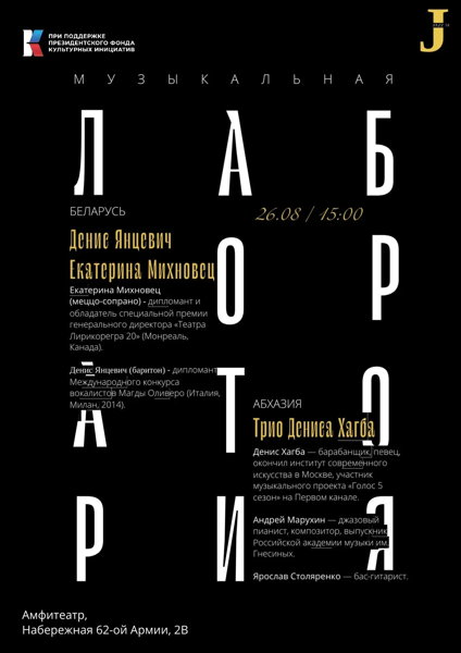 Музыкальная лаборатория «На дружеской ноте»