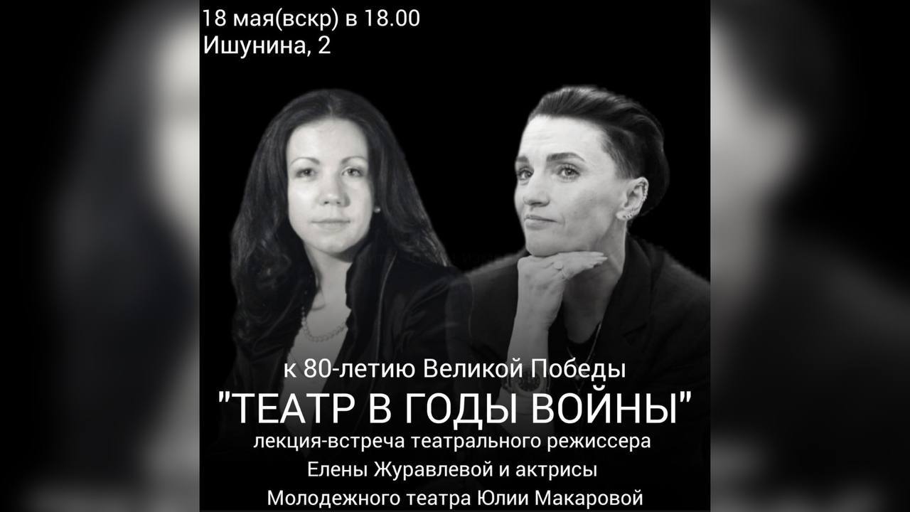 "Театр в годы войны"