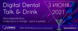 DIGITAL DENTAL TALK &amp; DRINK