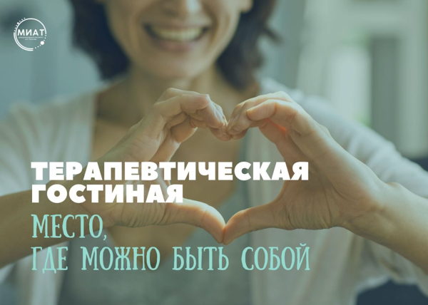 Терапевтическая гостиная на тему "Что прячет мое тело" � Революция в отношениях с телом