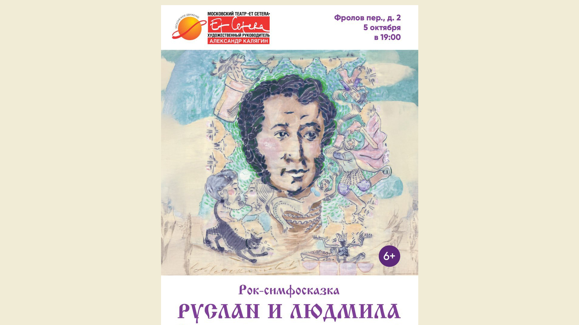 Рок-симфосказка "Руслан и Людмила"
