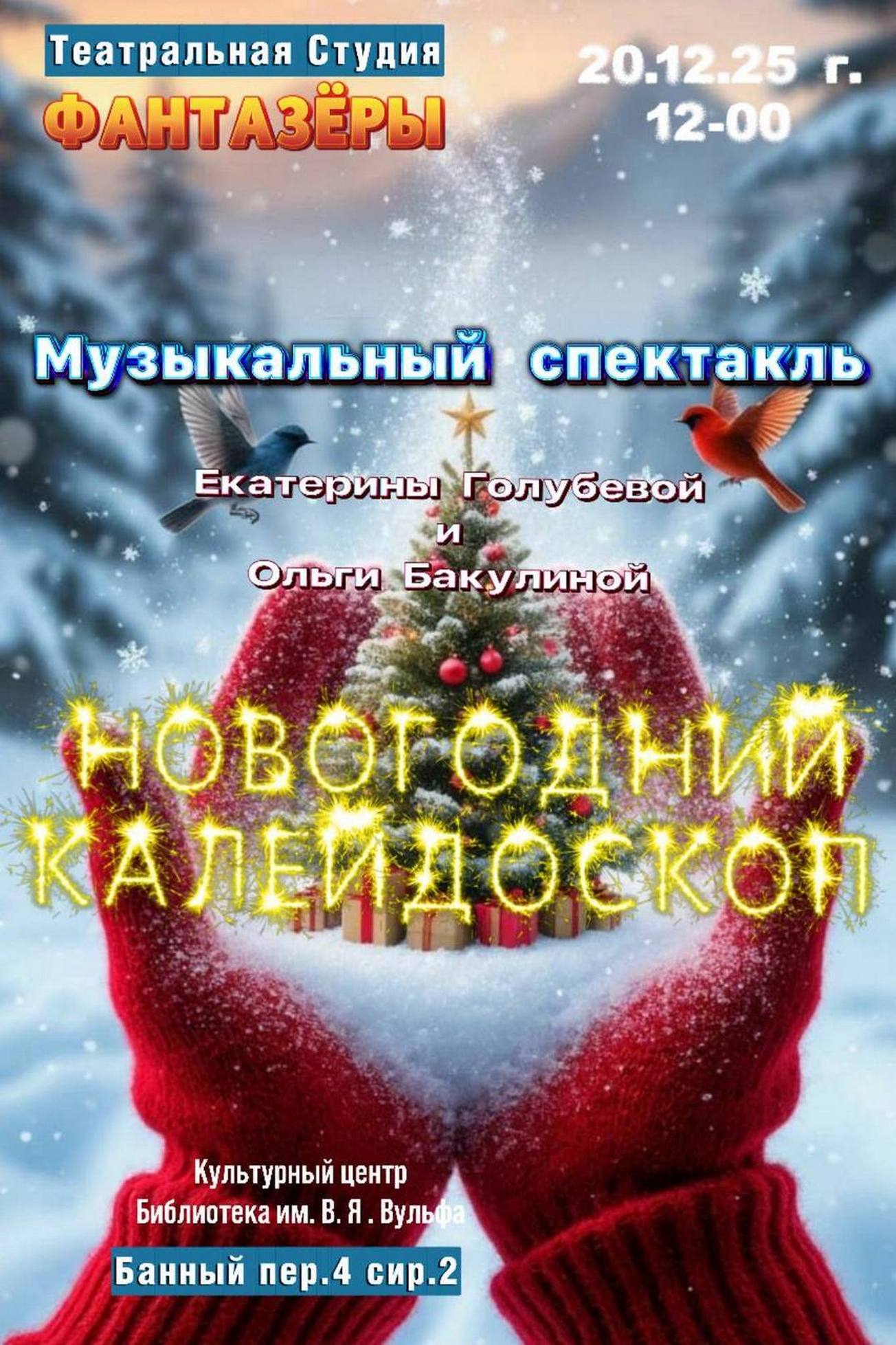Новогодний калейдоскоп
