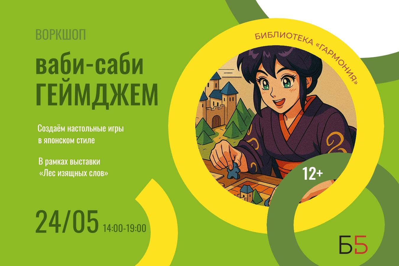 Ваби-саби геймджем