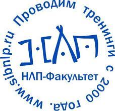 НЛП-факультет