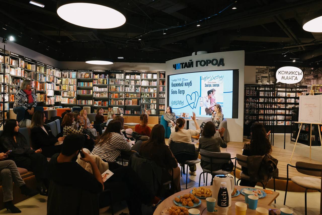 Книжный клуб Бель Летр в «Читай-городе». Обсуждение романа Альмудены Грандес «Поцелуи на хлебе»