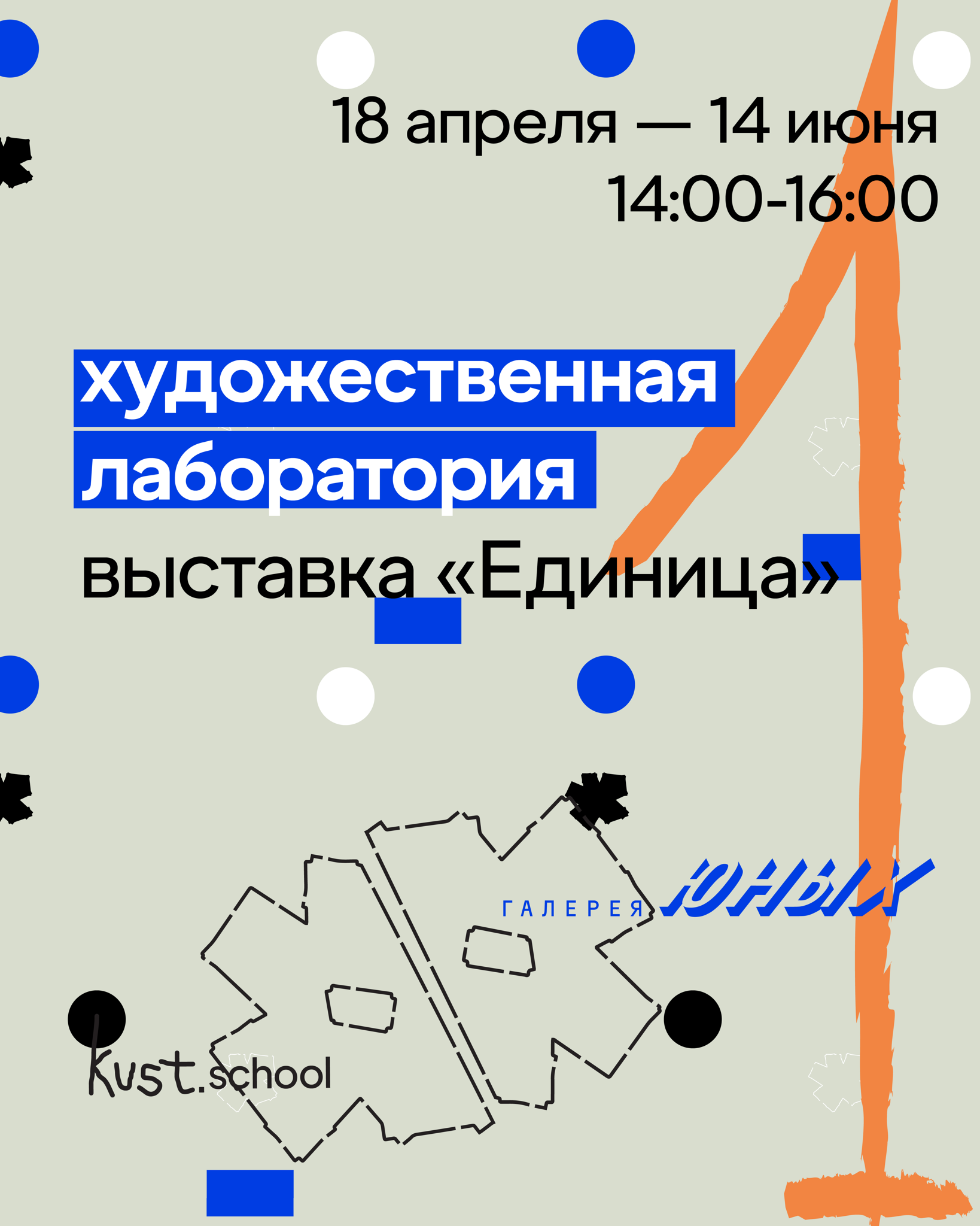 Лаборатория и выставка современного искусства для подростков | Школа КУСТ и Галерея Юных