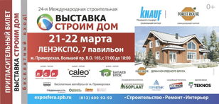 XXV Национальная Конференцию по малоэтажному строительству