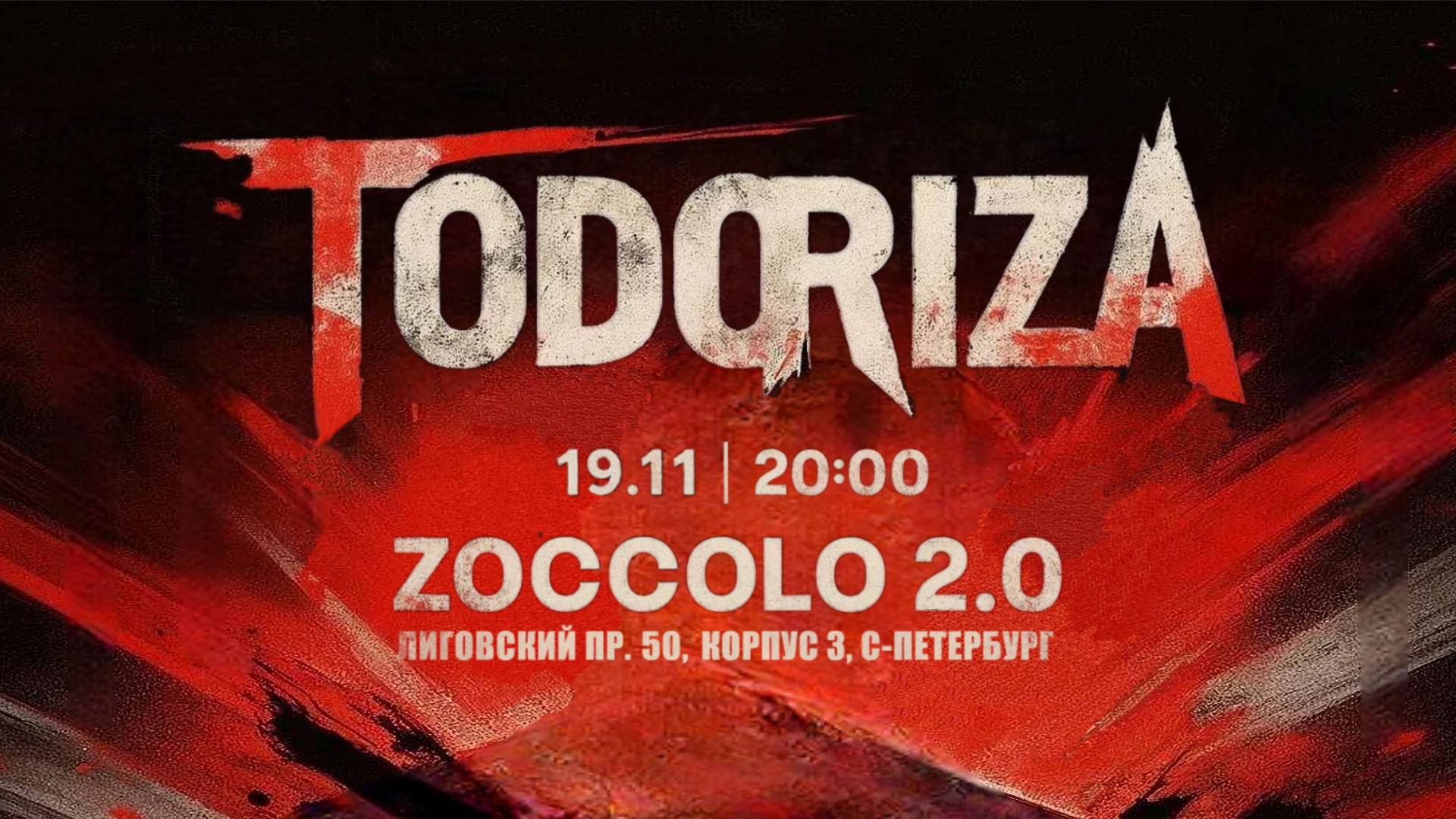TODORIZA | Zoccolo 2.0 (СПб)