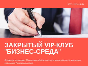 Встреча бизнесменов "Бизнес-среда"