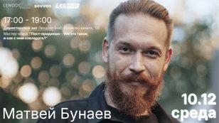 Мастер-класс на тему "Пост-продакшн - что это такое и как с ним совладать?"