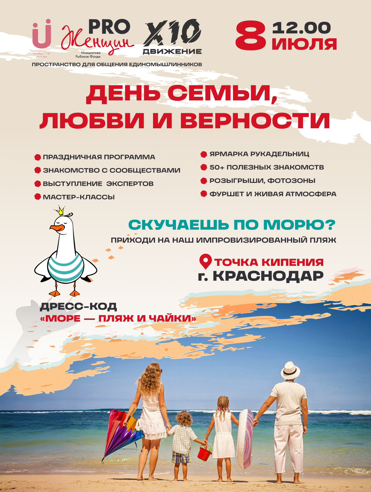 День семьи, любви и верности
