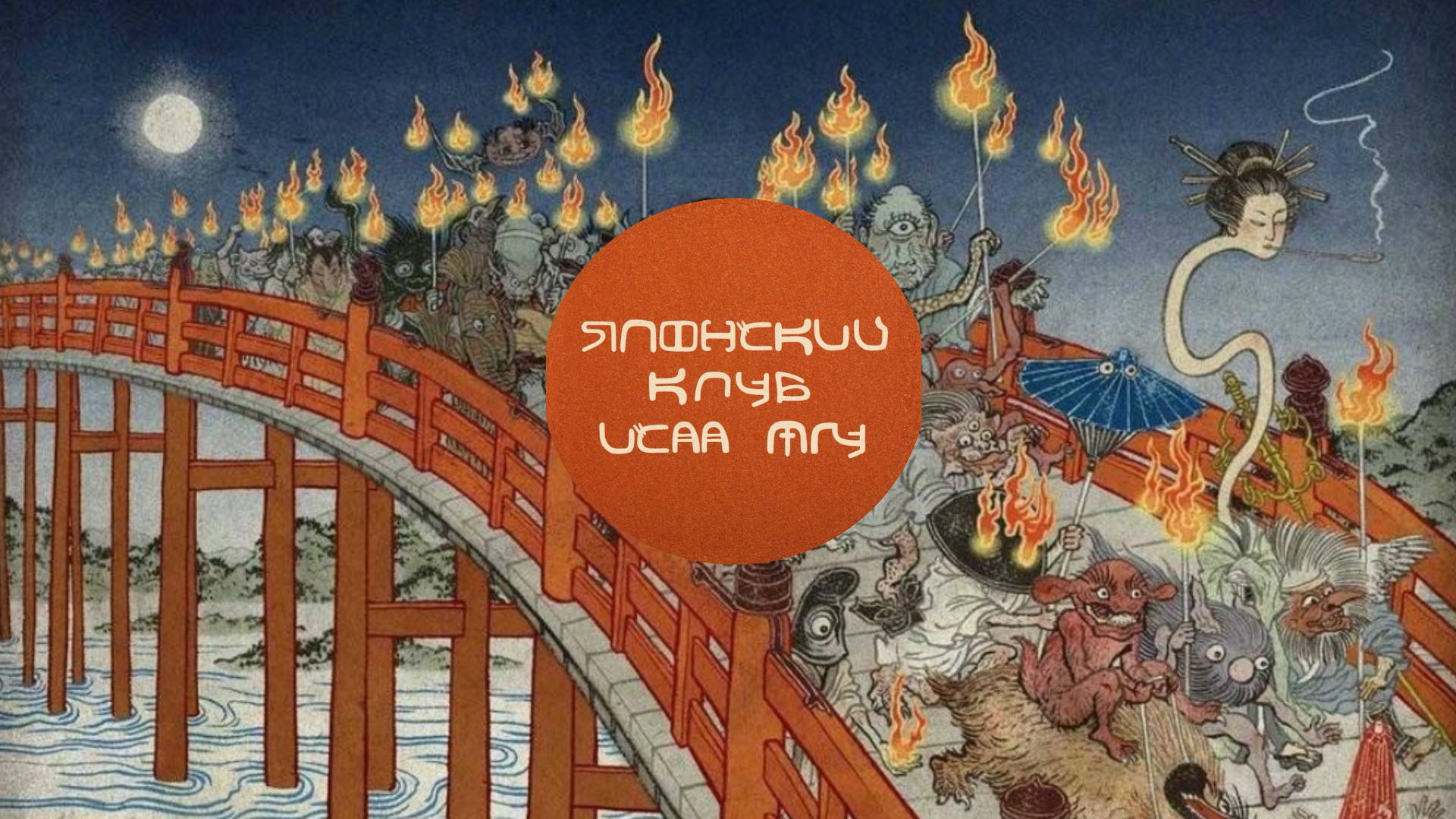 Ночь сотни страшилок