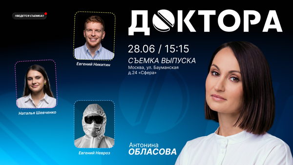 ДОКТОРА с Антониной Обласовой