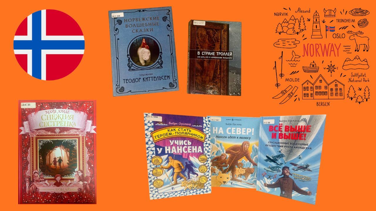 Как переводятся и издаются норвежские детские книги в России?