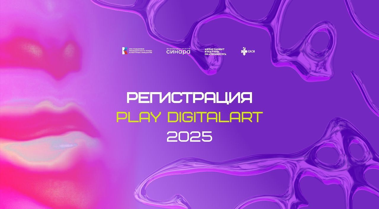 Образовательная программа Play DigitalArt 2025: Открытая встреча «Умный дом от А до бесконечности»