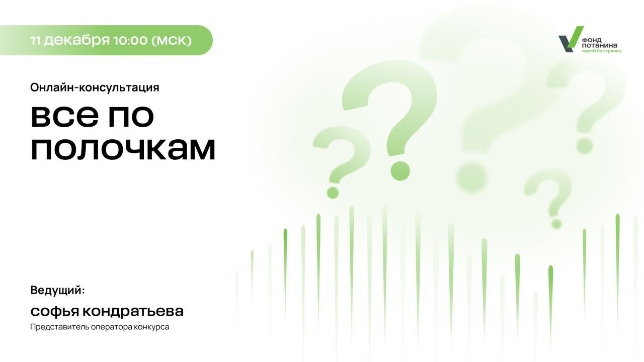 Онлайн-консультация «Все по полочкам»