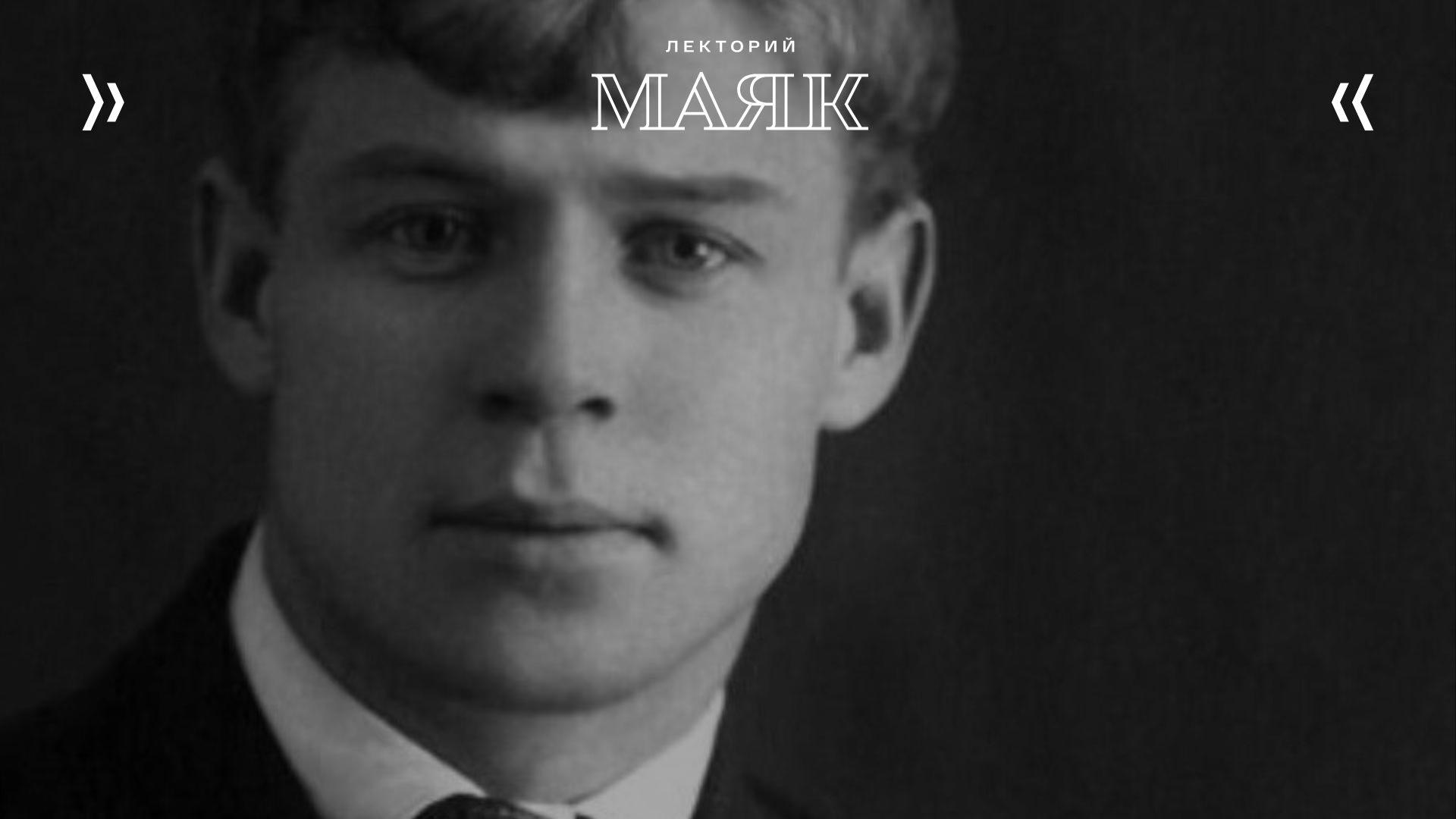 Лекция «Сергей Есенин. Поэзия бунта»