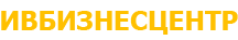ИвБизнесцентр