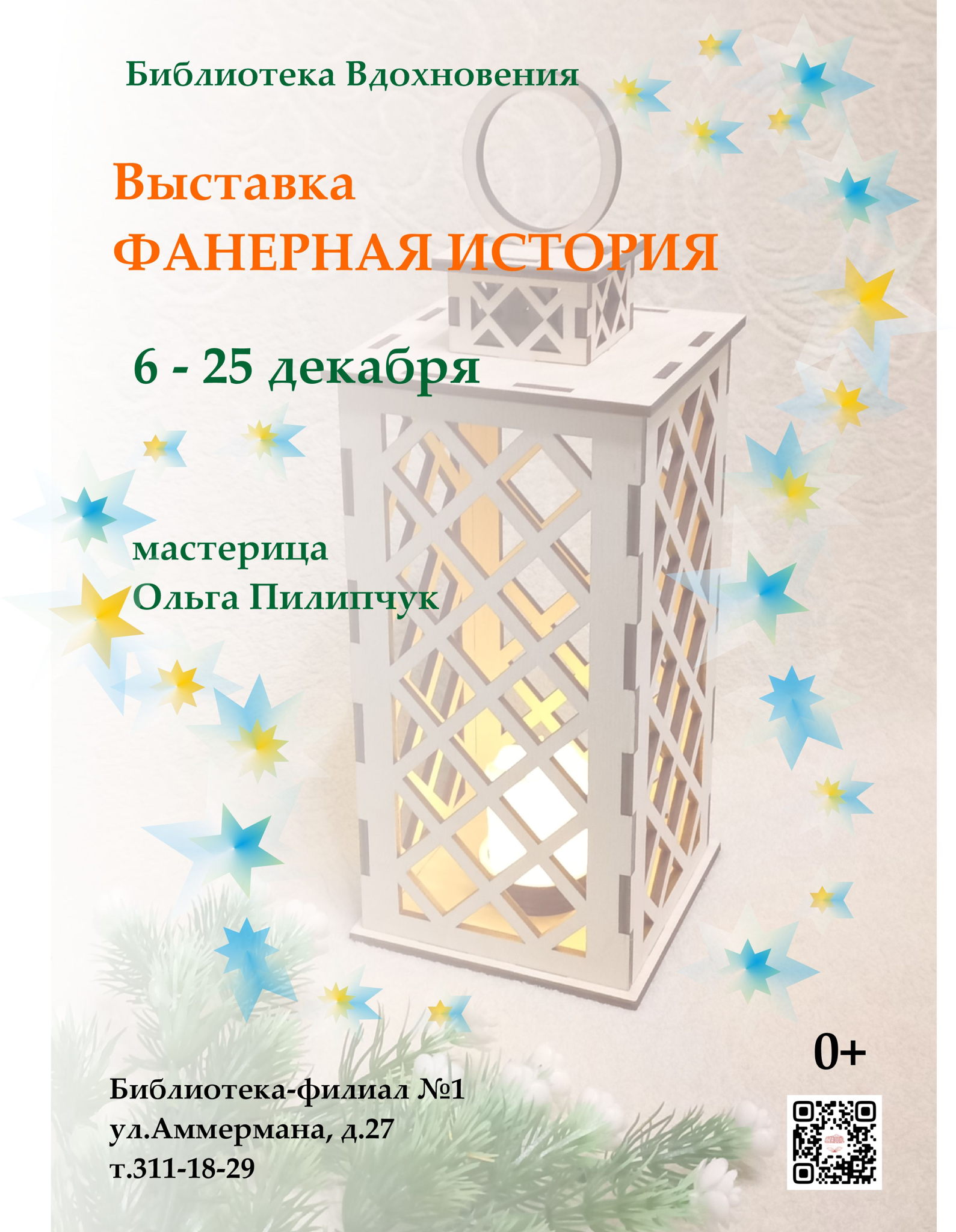 Фанерная история