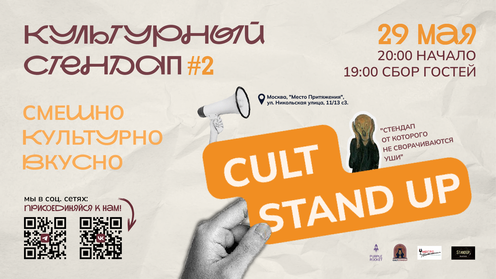 Cult Stand Up. Культурный стендап. Смешно. Культурно. Вкусно. #2