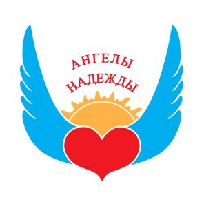 Творческий коллектив "Ангелы надежды"