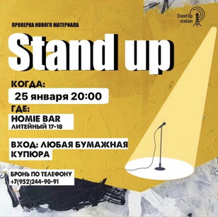 Stand UP проверка материала в баре «Homie» 