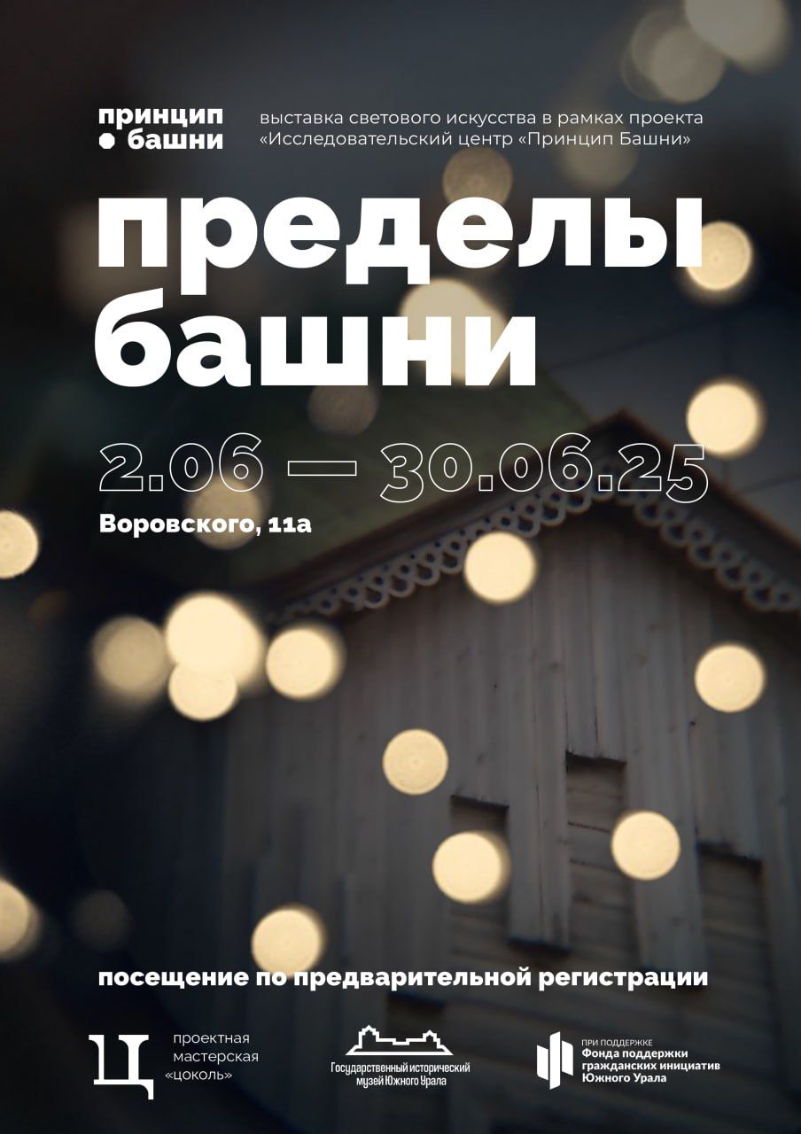 Медиация по выставке "Пределы башни"