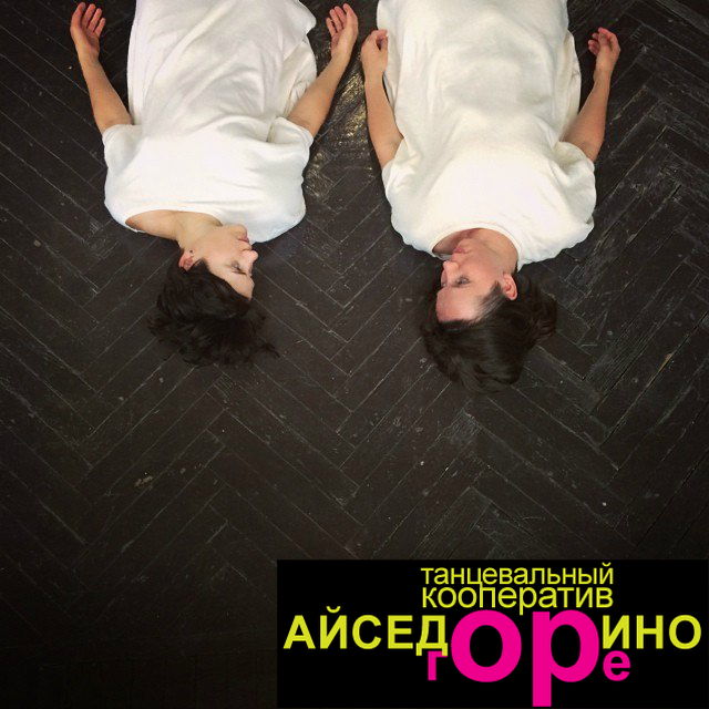 Айседорино горе