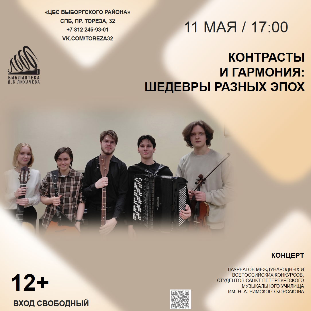 Контрасты и гармония: шедевры разных эпох