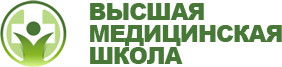Высшая Медицинская Школа 