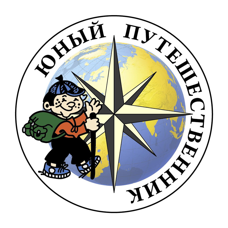 Юный путешественник