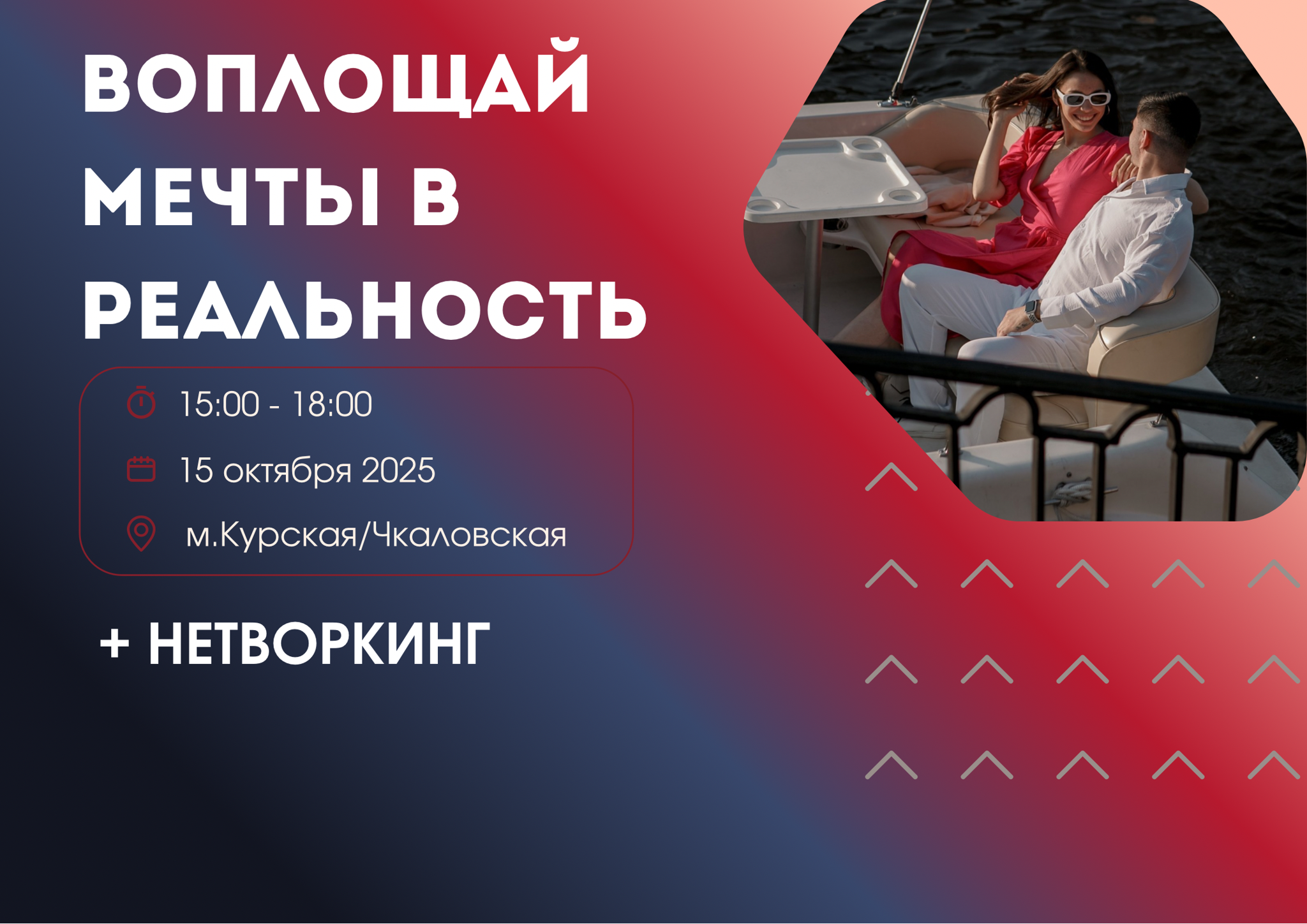 Нетворкинг + презентация travel-клуба