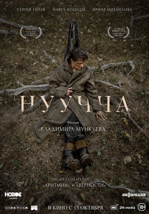 Кинофестиваль «Балабанов: до и после (к 30-летию кинокомпании СТВ)» на «Ленфильме» | «Нуучча»