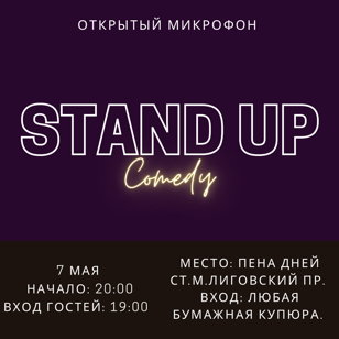 Открытый микрофон в баре Пена Дней