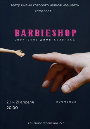 BARBIESHOP | БАРБИШОП