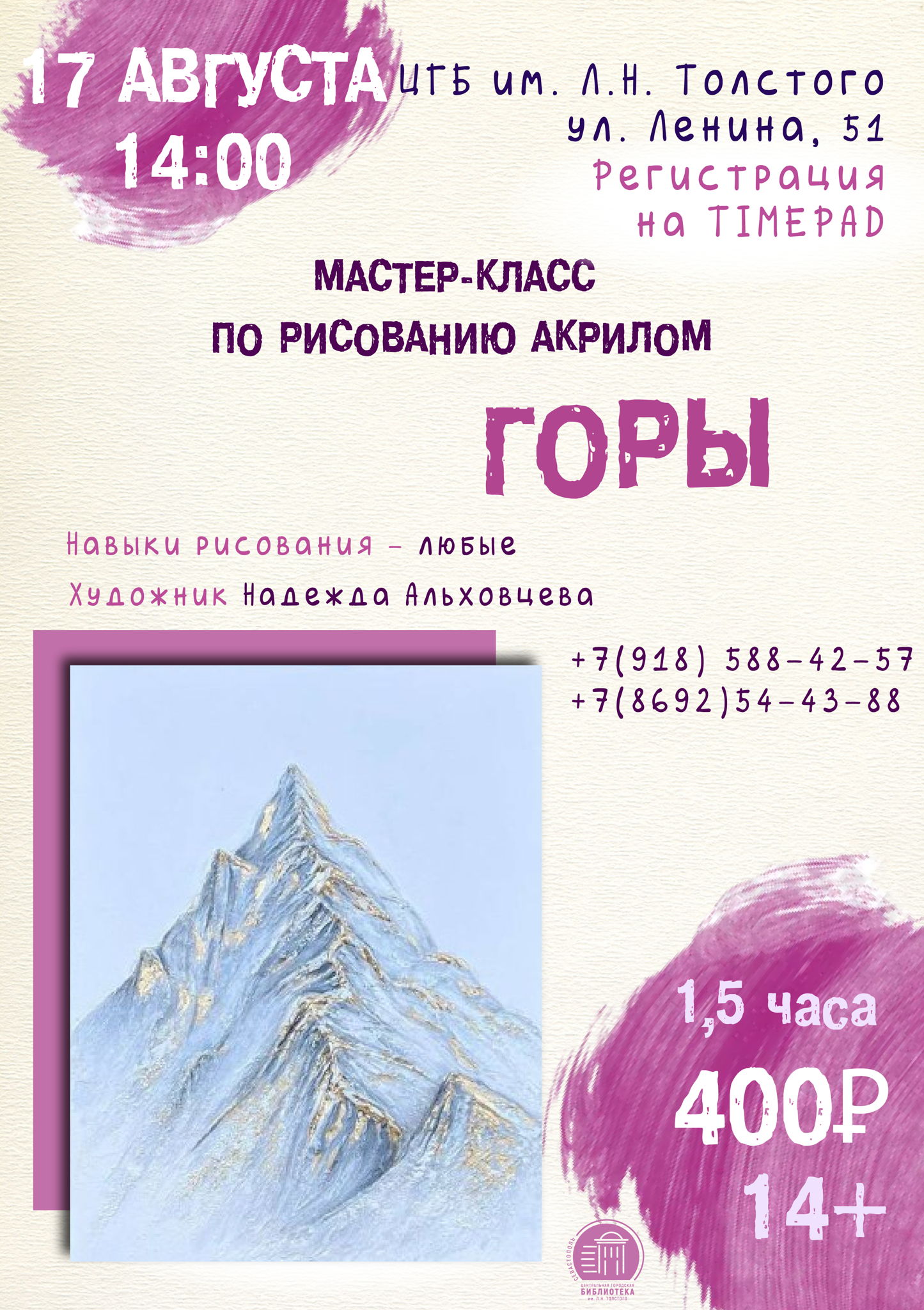 Мастер-класс по рисованию акрилом «Горы»