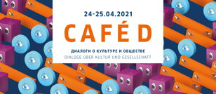 CAFÉ D (1/2)