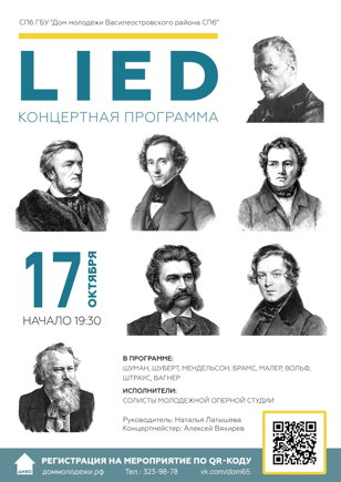 Концерт «Шедевры немецкой романтической музыки»