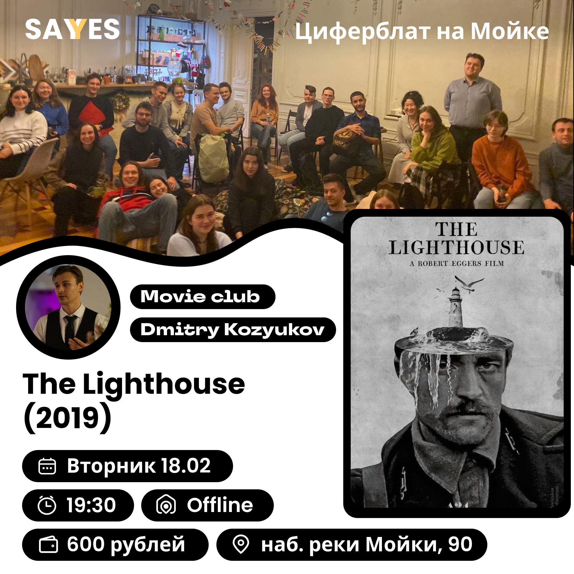 Смотрим кино, говорим по-английски. The Lighthouse (2019)