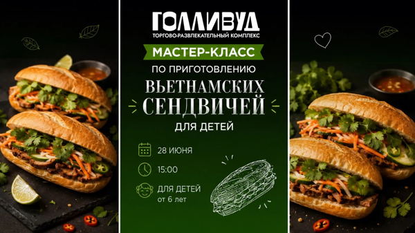 Детский мастер-класс по приготовлению Вьетнамских сендвичей