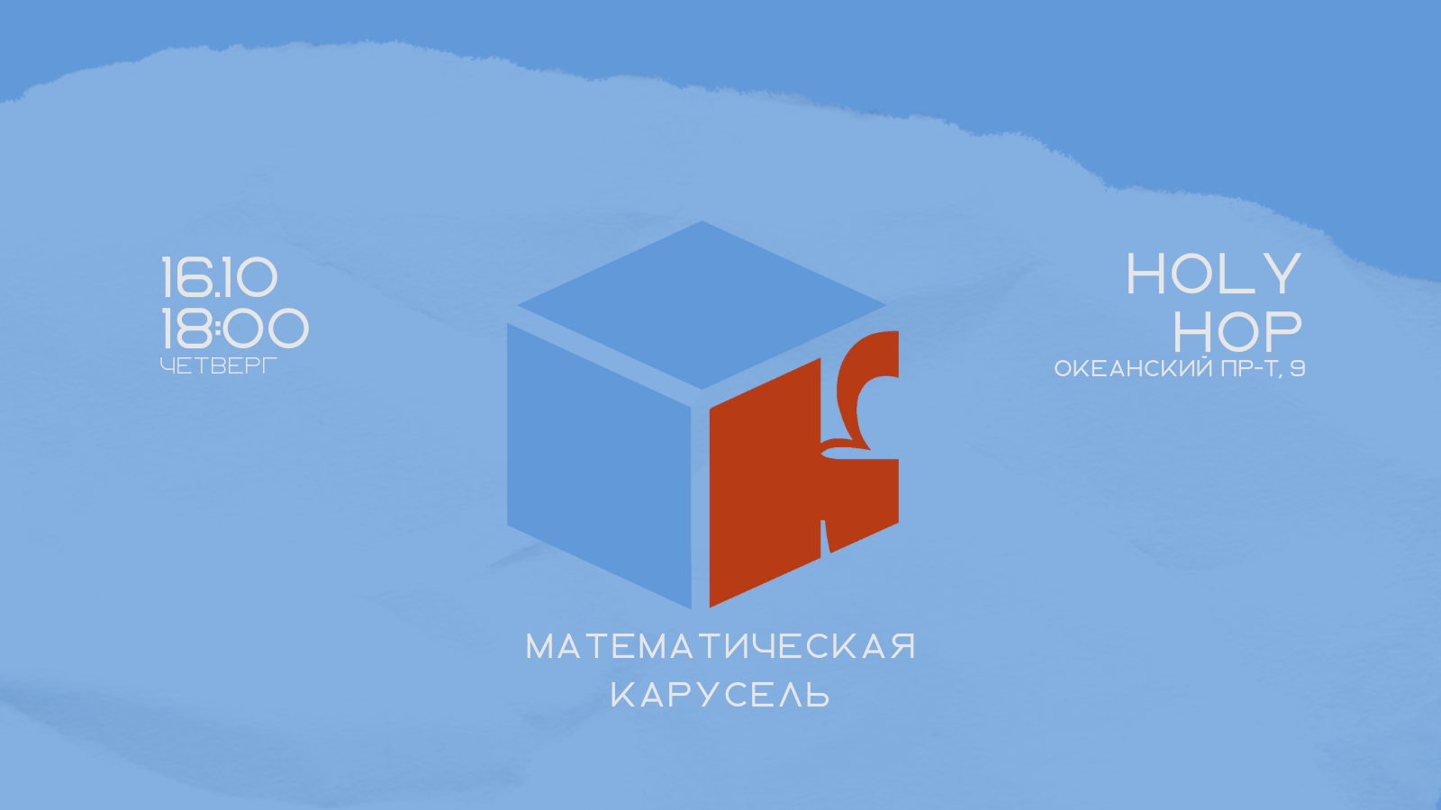 Встреча № 2. Математический клуб. «Математическая карусель»