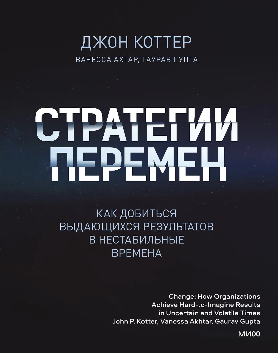 Диалог о современном взгляде на управление изменениями (обсуждаем идеи Дж.Коттера)