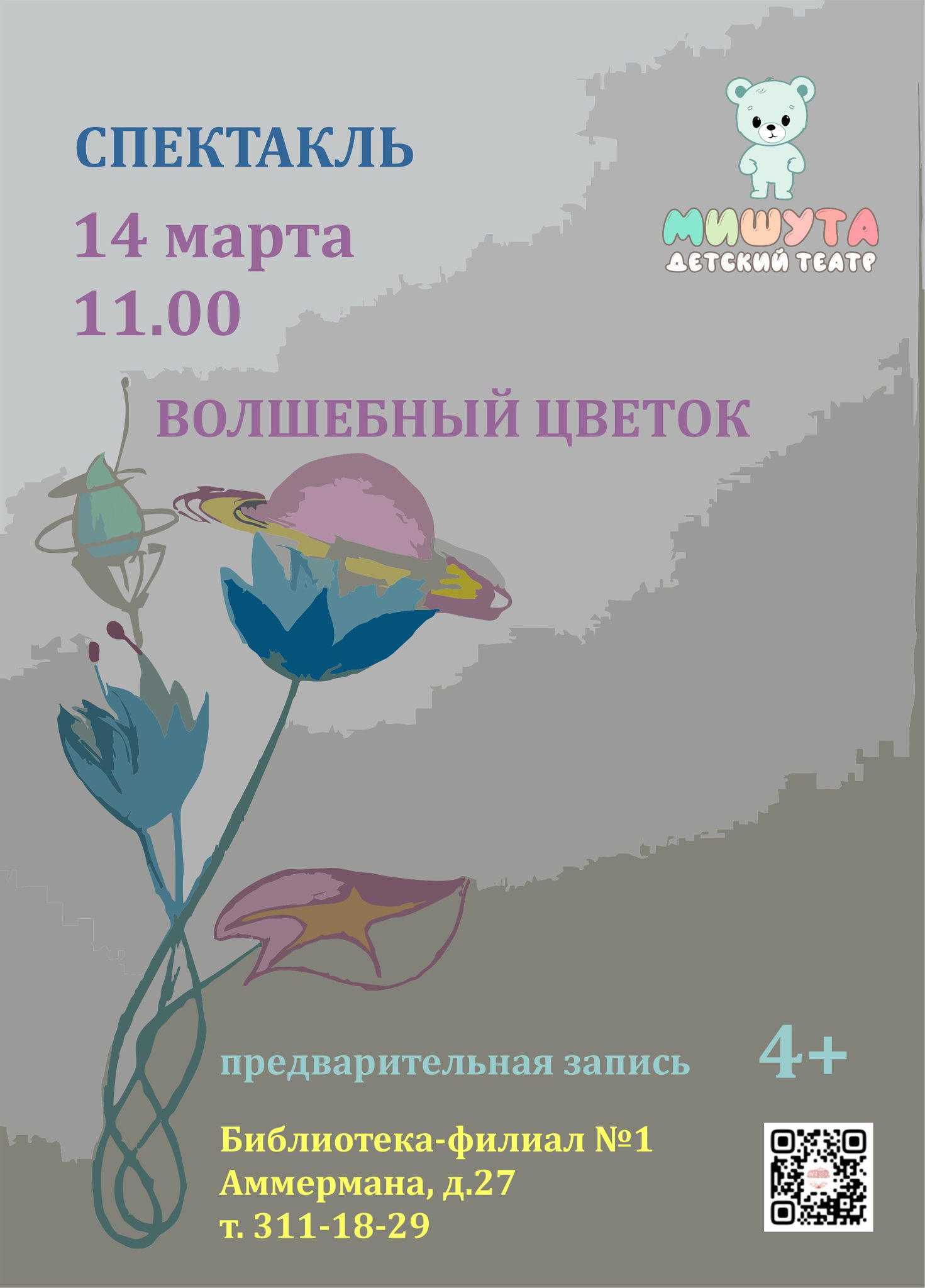 Волшебный цветок