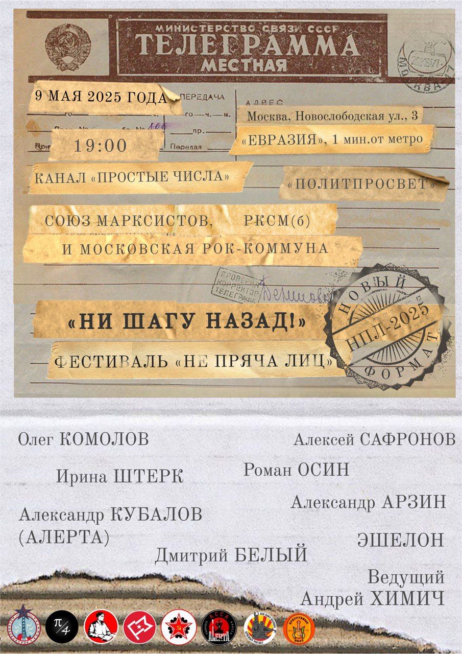 Не Пряча Лиц-2025