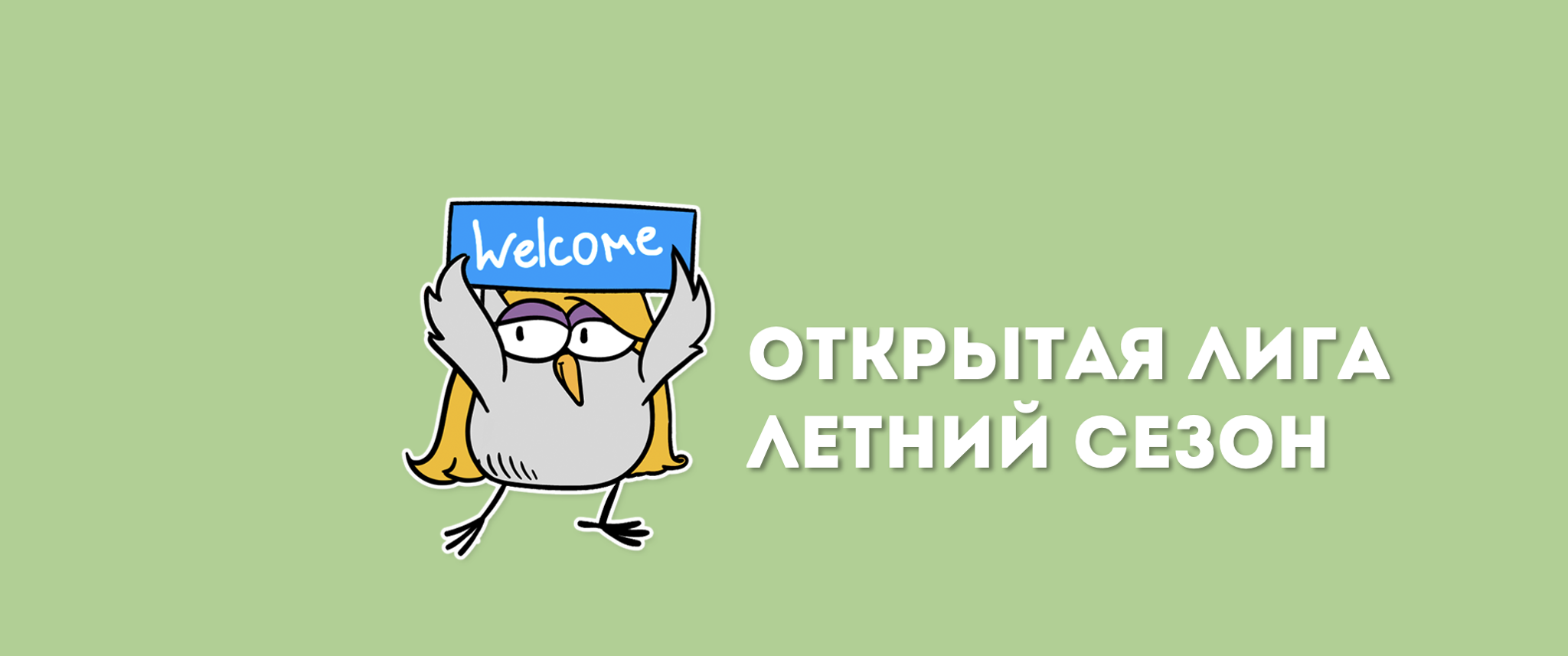 Открытая лига выходного дня | [Повтор игры от 03.06] | ОНЛАЙН-ИГРА "60 СЕКУНД"