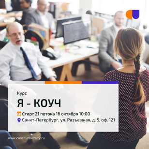Курс "Я-КОУЧ"